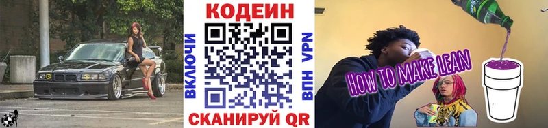 Codein Purple Drank  Купить закладки  Вилюйск 